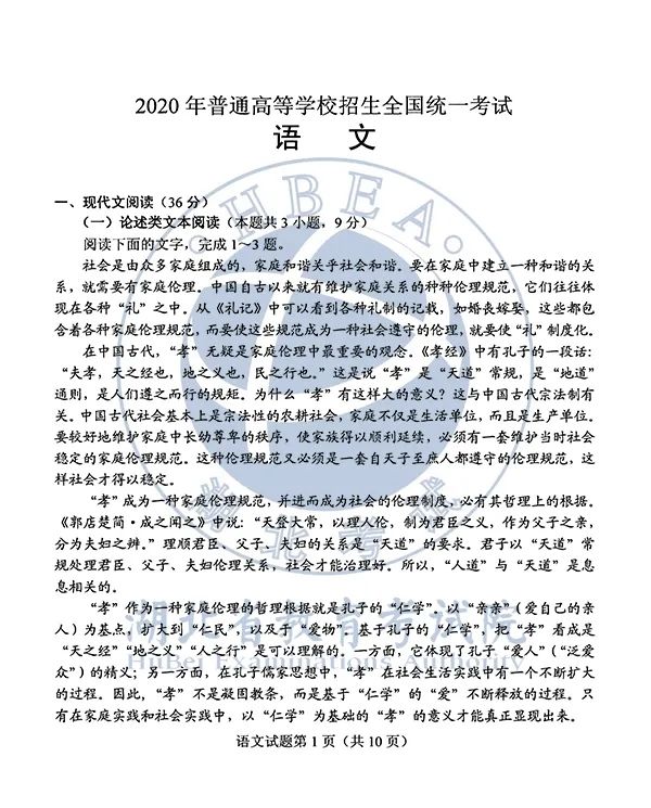 高清版!2020年福建高考各科試卷及答案來了!