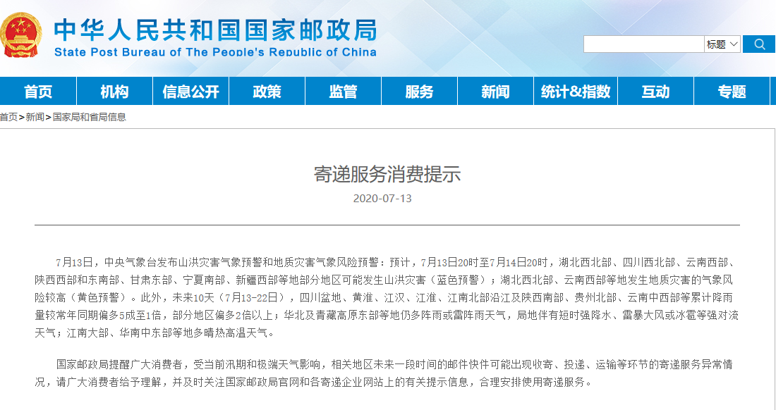 國(guó)家郵政局:未來(lái)一段時(shí)間郵件快件或現(xiàn)寄遞異常情況