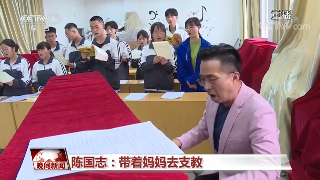 陳國(guó)志:帶著媽媽去支教