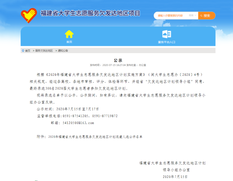 福建這個300人錄選名單公示!看看有你認識的嗎?