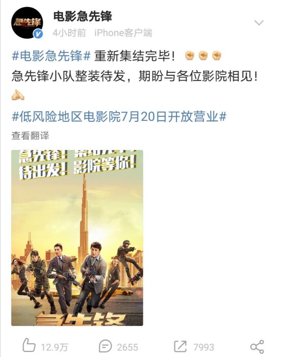電影《急先鋒》發微博期盼與觀眾相見。來源:微博截圖