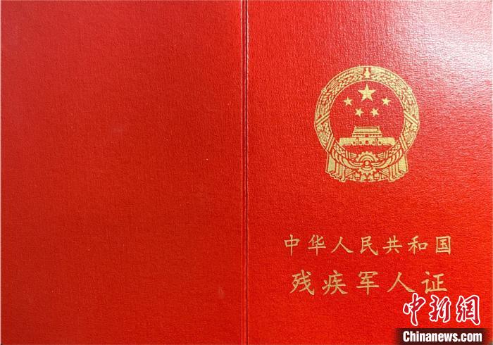 8月1日起全國(guó)統(tǒng)一換發(fā)殘疾軍人證等4種證件