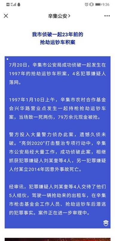 河北23年前搶劫運(yùn)鈔車案告破,七旬兄長憶亡妹:頭部有槍傷