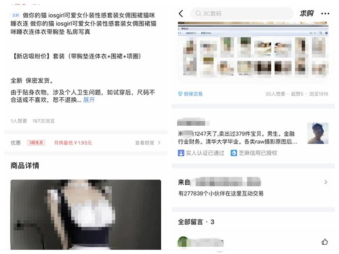 不管就賣,曝光就刪!二手電商成違禁品隱秘的角落