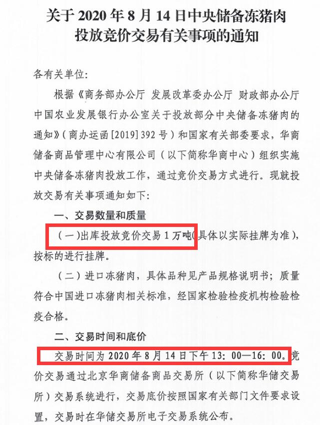 又來1萬噸儲備凍豬肉!年內累計投放將達50萬噸