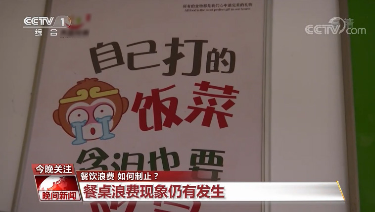 【餐飲浪費 如何制止】今天,你“光盤”了嗎?