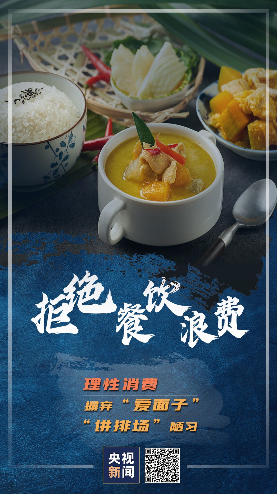 轉發倡議!一起做到這6點 拒絕“舌尖上的浪費”