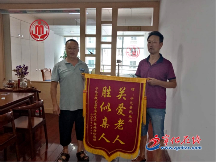 寧化:八旬老人送錦旗