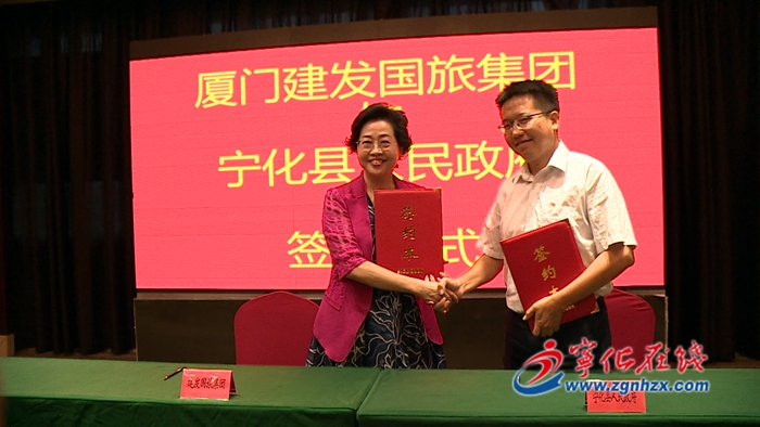 建發(fā)國(guó)旅集團(tuán)來(lái)寧考察并簽訂戰(zhàn)略合作框架協(xié)議