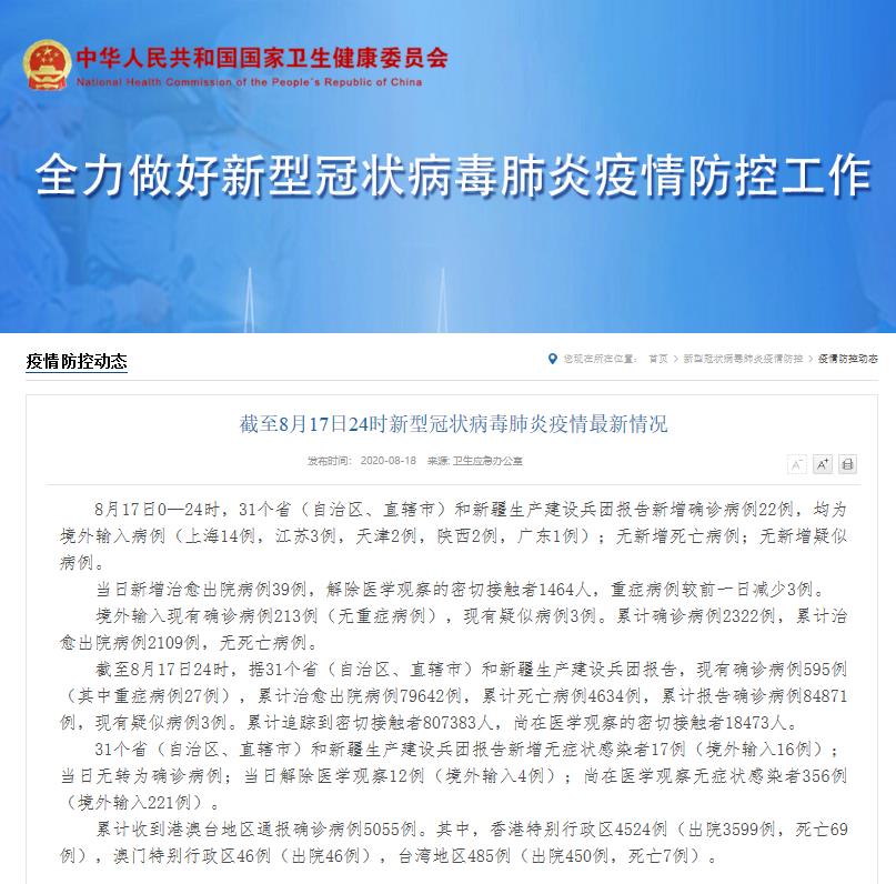 國家衛(wèi)生健康委:17日新增確診病例22例 均為境外輸入病例