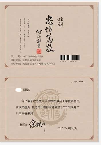 網上的“高校錄取通知書”生意:可定制、有套裝,蓋學校假章