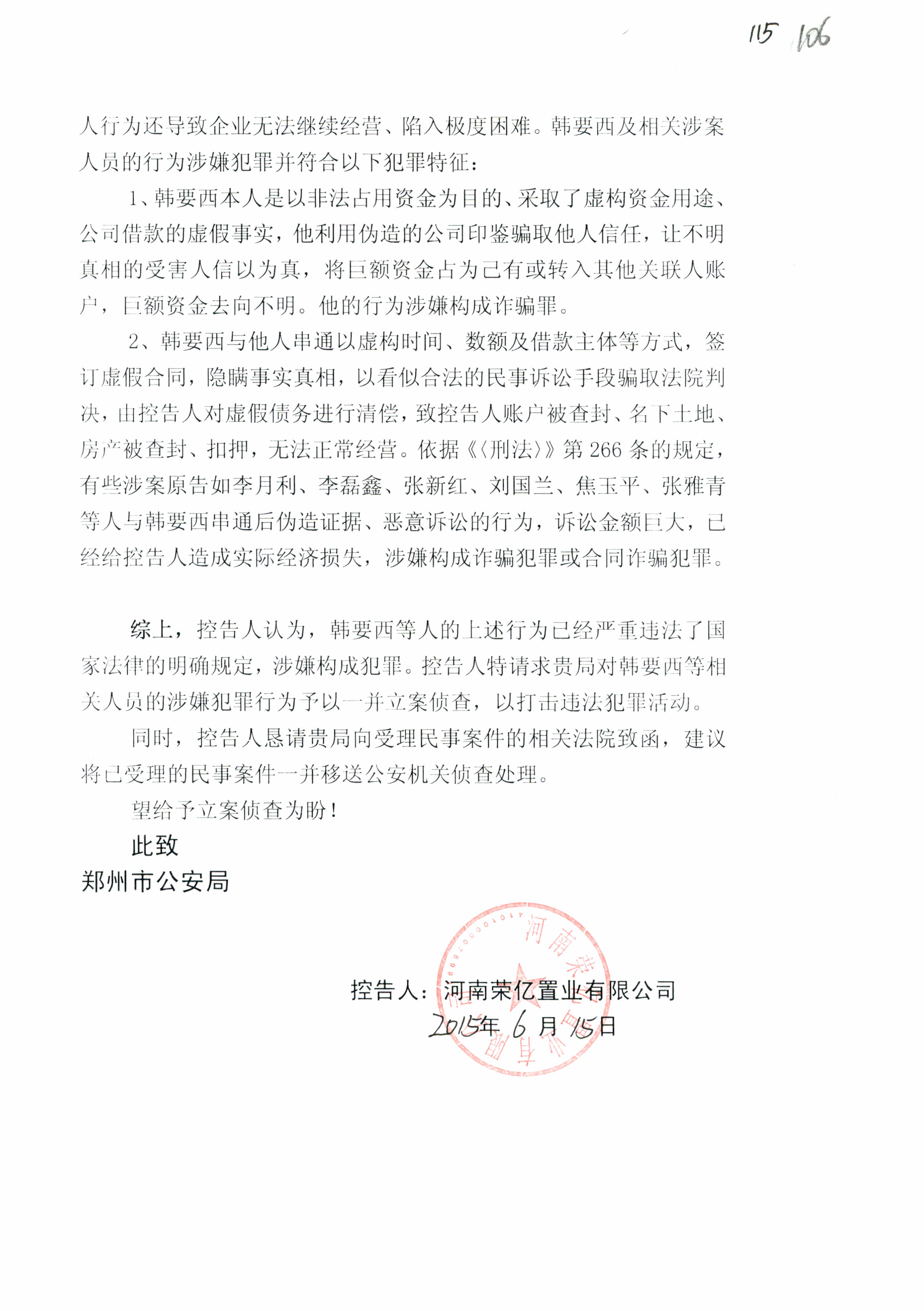 四人出借八千多萬(wàn)元被控詐騙 告報(bào)警人誣陷未獲立案