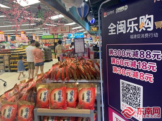 “全閩樂購”線上線下聯(lián)動齊發(fā)力 點(diǎn)燃全民消費(fèi)熱情