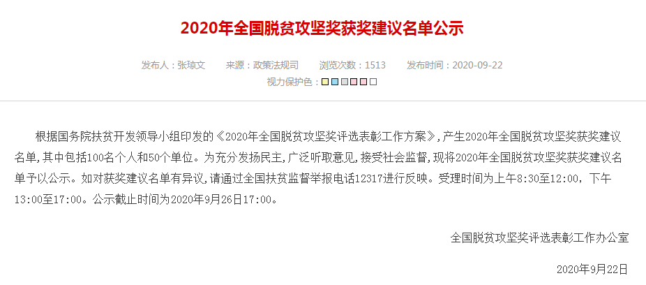 福建2人1單位入選！2020全國(guó)脫貧攻堅(jiān)獎(jiǎng)獲獎(jiǎng)建議名單公示