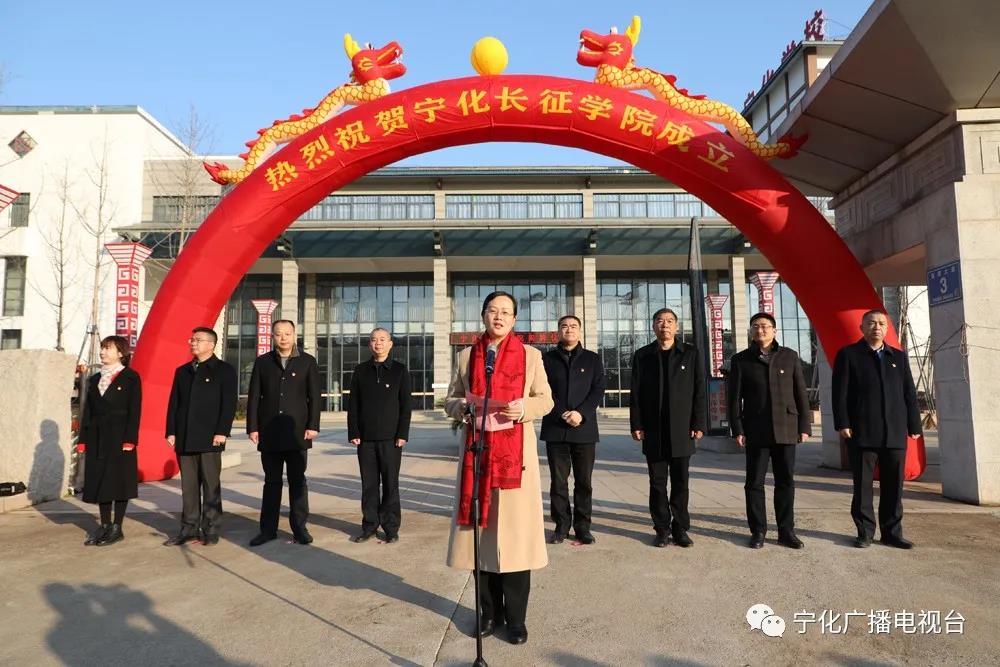 【風(fēng)展紅旗如畫】寧化長(zhǎng)征學(xué)院揭牌成立