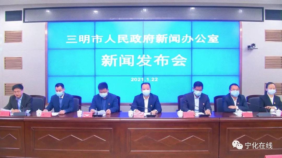 三明“決勝全面小康、決戰脫貧攻堅”寧化專場新聞發布會召開