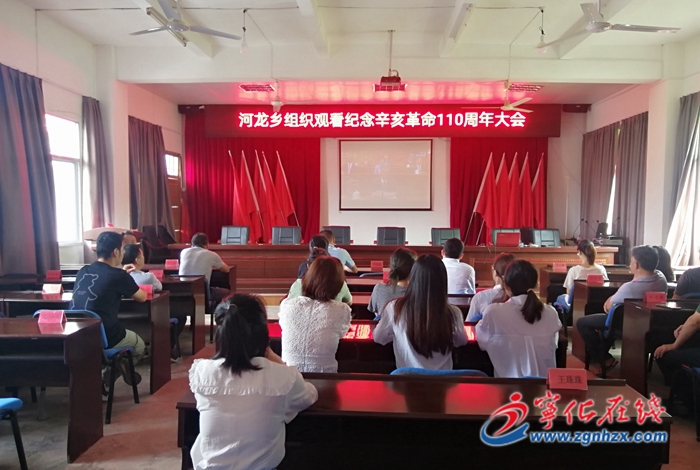 寧化各界收聽收看辛亥革命110周年紀念大會