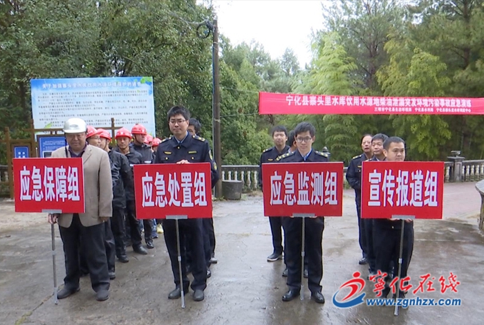 寧化：開展飲用水源地柴油泄漏突發(fā)環(huán)境污染事故應(yīng)急演練