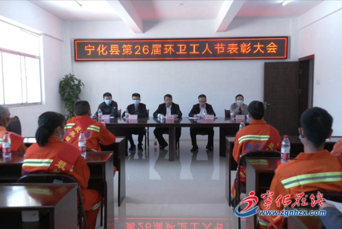 寧化召開福建省第26屆“環(huán)衛(wèi)工人節(jié)”表彰大會，10名環(huán)衛(wèi)工人受表彰