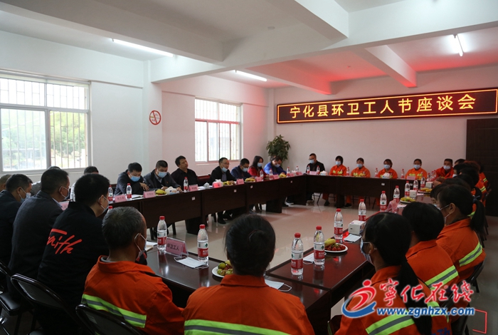 寧化召開環(huán)衛(wèi)工人代表座談會