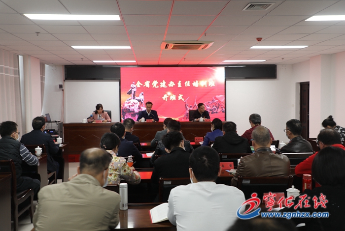 全省黨建辦主任培訓(xùn)班在寧化舉辦