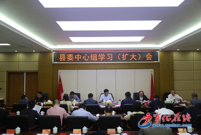 寧化縣委中心組學習（擴大）會召開