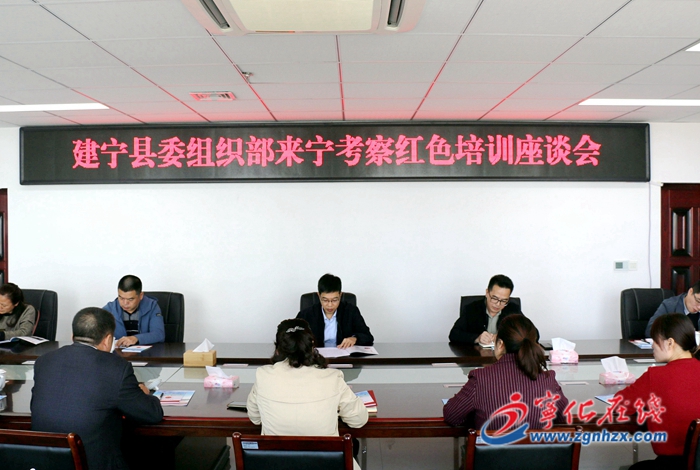 建寧縣委組織部考察團(tuán)來寧化考察紅色培訓(xùn)