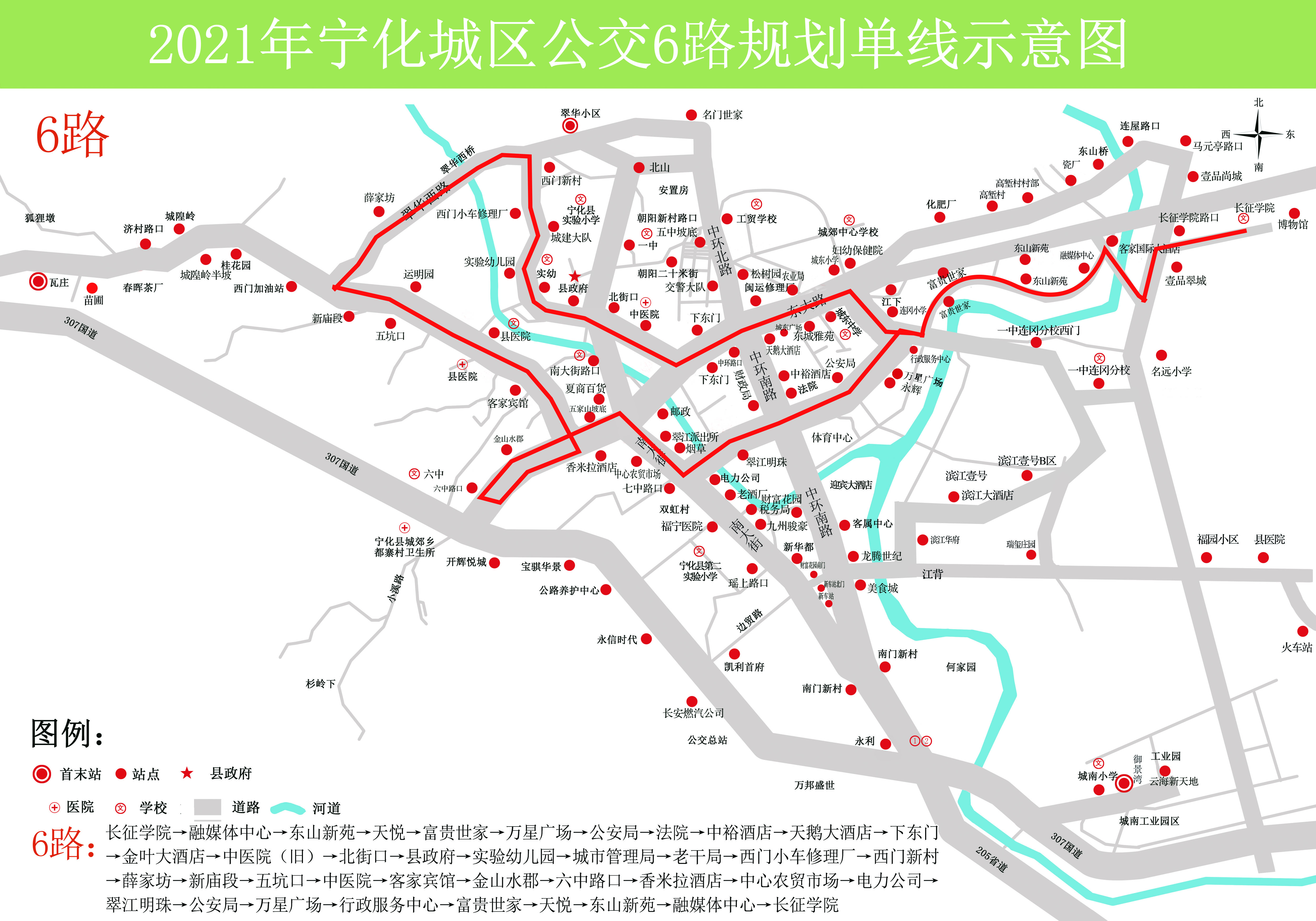 關(guān)于寧化公交線路調(diào)整的公告