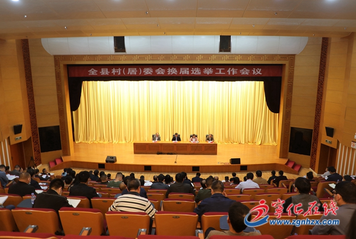寧化縣召開村（居）委會換屆選舉工作會