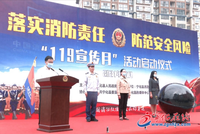寧化:舉辦“119”消防宣傳月啟動儀式