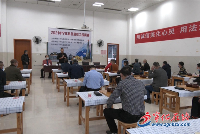 寧化:首屆職工圍棋賽開賽