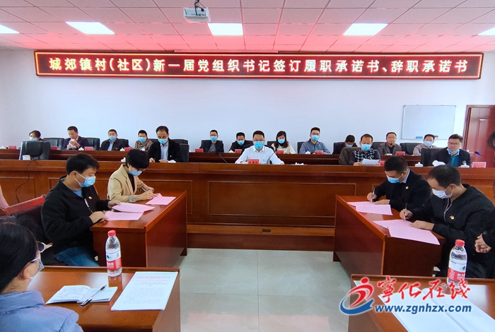 寧化城郊：“雙承諾”讓村（社區(qū)）黨組織班子履職添動力