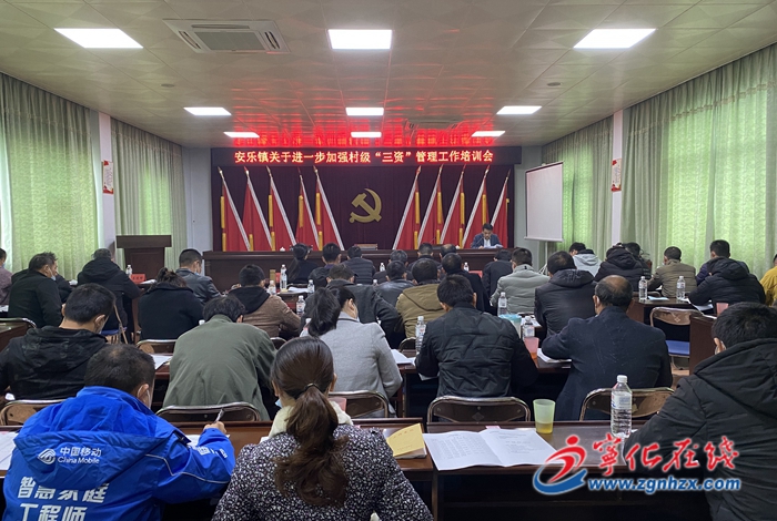 寧化安樂舉辦新一屆村(社區(qū))“兩委”干部培訓(xùn)班