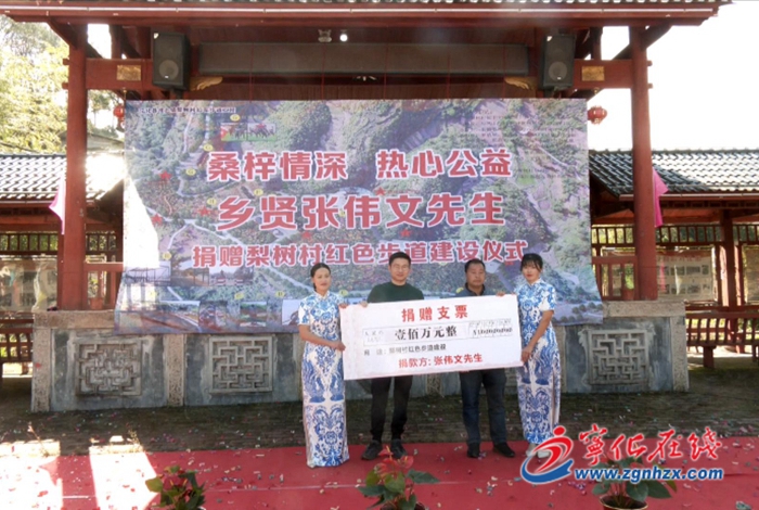 寧化：桑梓情深 鄉賢捐贈百萬助力紅色項目建設