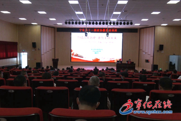 寧化縣政協(xié)舉辦新一屆政協(xié)委員履職培訓班