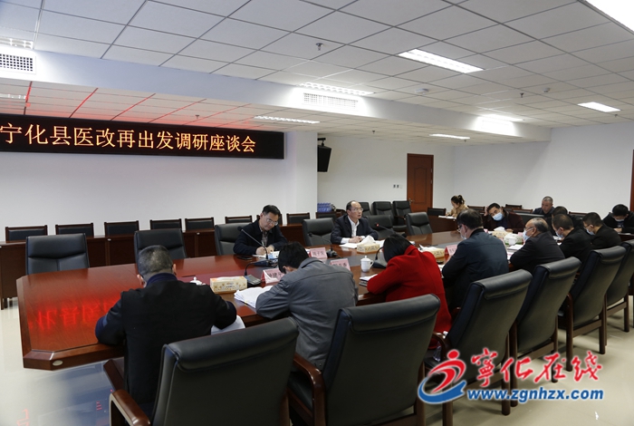 寧化縣領(lǐng)導開展醫(yī)改再出發(fā)工作調(diào)研