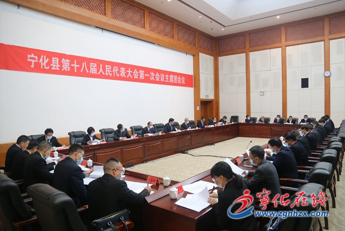 【聚焦兩會】寧化第十八屆人大一次會議召開主席團第三次會議