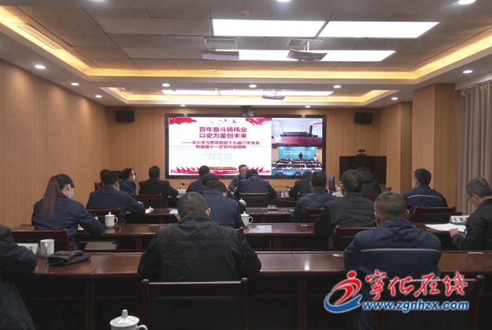 寧化：縣委宣講團到國家電網寧化縣供電公司宣講黨的十九屆六中全會和省第十一次黨代會精神