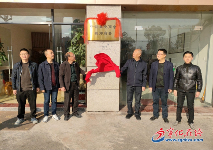 寧化縣總商會城郊商會揭牌成立