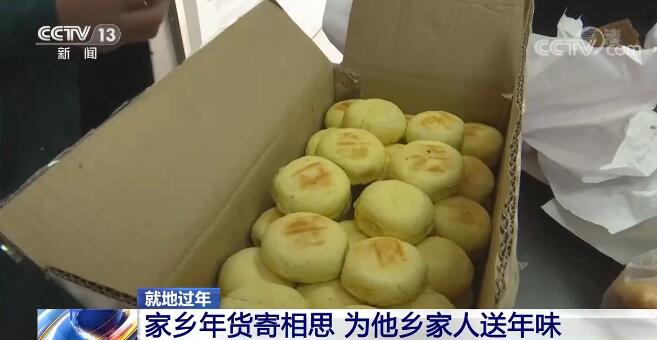 【就地過年】家鄉年貨寄相思 為他鄉家人送年味