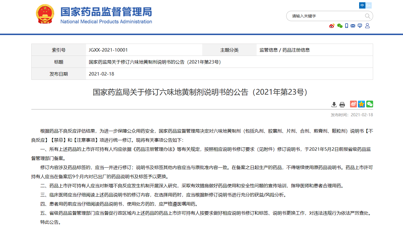 【專家說】說聞解藥:六味地黃丸用不恰當或“越補越虛” 感冒者慎用