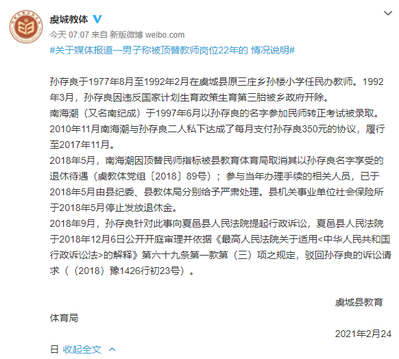 河南虞城一男子稱被頂替教師崗位22年 官方：二人曾私下達成協議