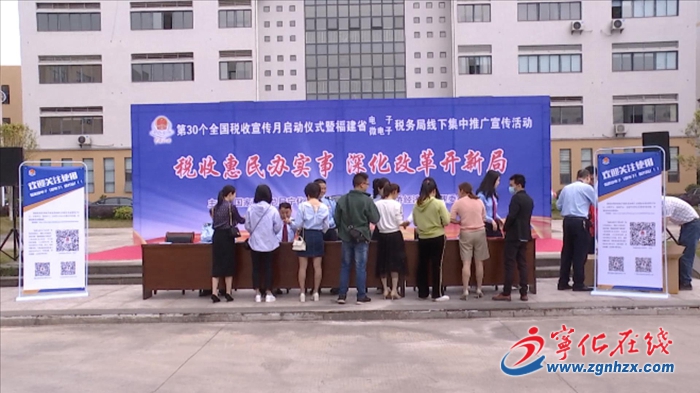 寧化:稅收宣傳月啟動 微電子稅務局帶來好服務