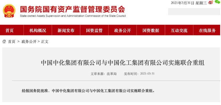 兩大世界500強(qiáng)央企聯(lián)合重組 一家萬億級巨無霸來了