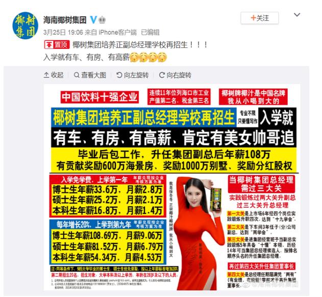 央視網(wǎng)評 | “老司機(jī)”椰樹集團(tuán)為何再次翻車？