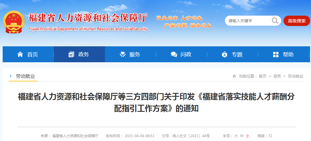 事關技能人才薪酬分配!福建發布最新通知