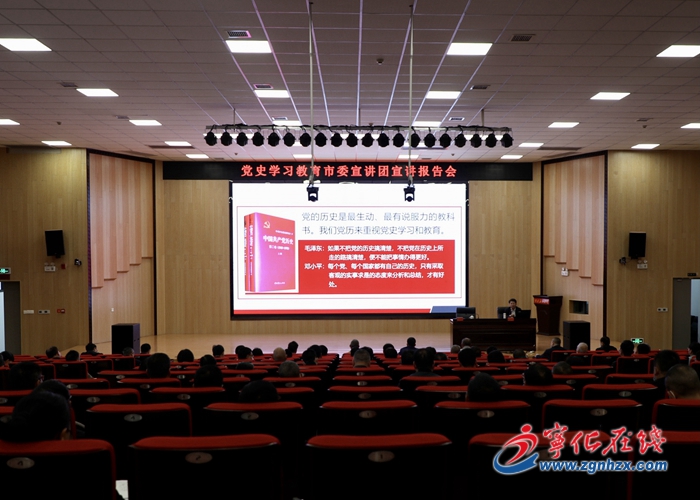 黨史學習教育市委宣講團來寧化宣講