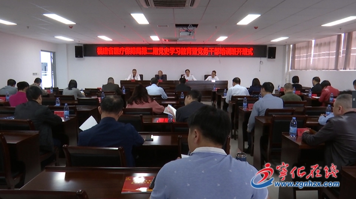 省醫(yī)療保障局第二期黨史學習教育暨黨務干部培訓班開班