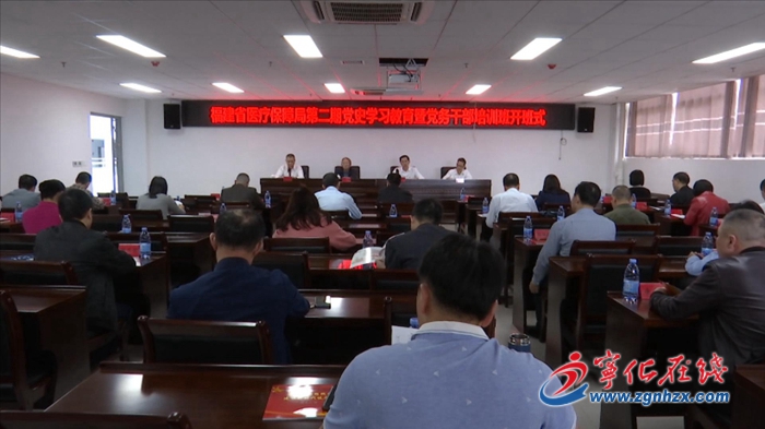 省醫(yī)療保障局第二期黨史學習教育培訓班舉辦