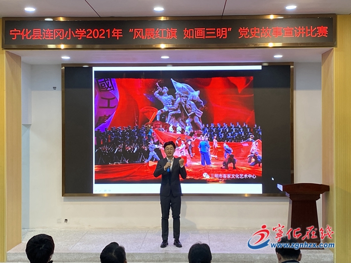 寧化縣連岡小學(xué)開展黨史故事宣講比賽